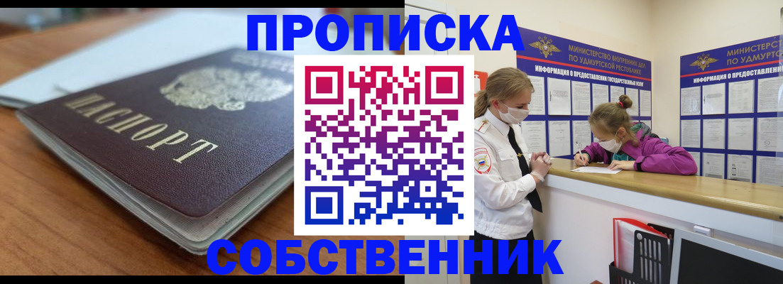 прописка ребенка в Ейске