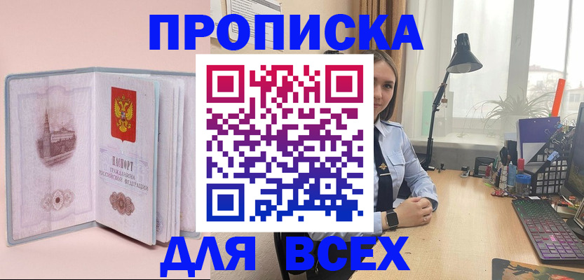 временная регистрация 2025 в Ейске