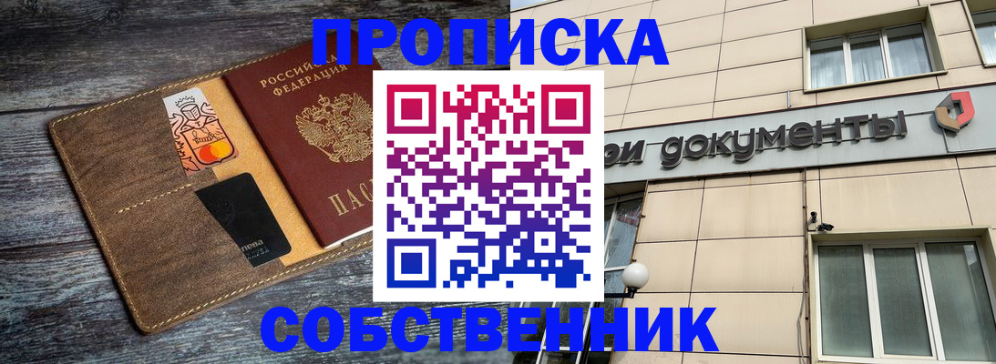 прописка 2025 в Ейске