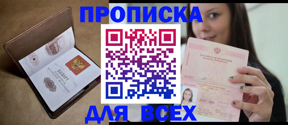 найти адрес прописки в Ейске