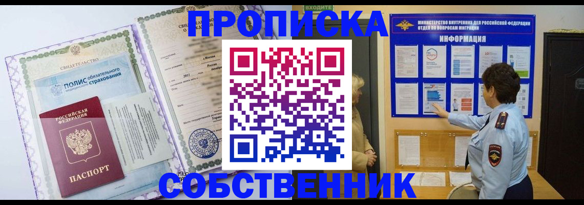 временная регистрация 2025 в Ейске