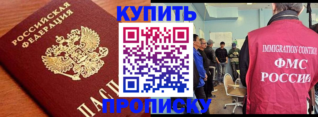 прописка регистрация в Ейске
