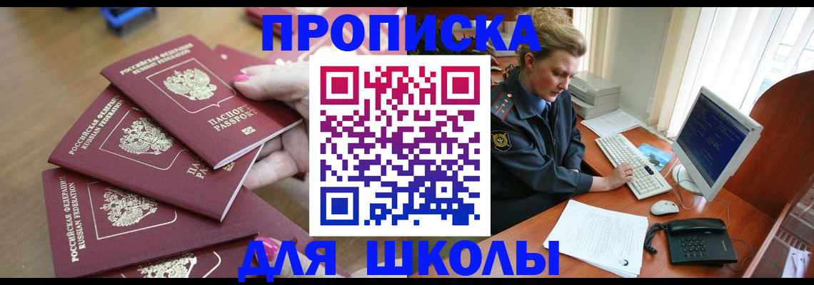 временная регистрация поиск в Ейске