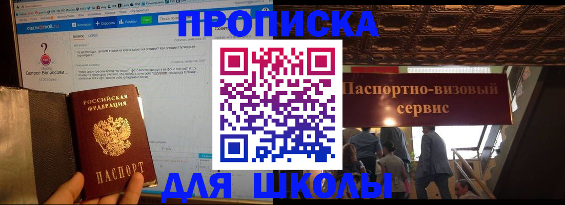 прописка в Ейске